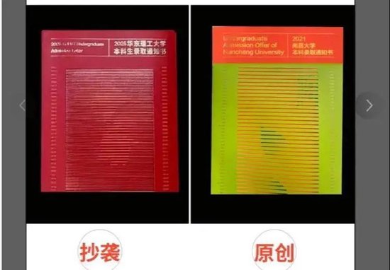 華東理工大學(xué)錄取通知書(shū)被指抄襲南昌大學(xué)？多方觀點(diǎn)熱議