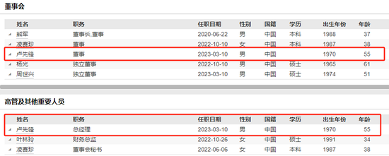因涉嫌信息披露違法違規(guī)，先鋒新材及總經(jīng)理盧先鋒被立案