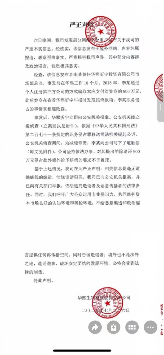 前資本市場部總經(jīng)理45萬字披露財務(wù)造假內(nèi)幕？華熙生物：內(nèi)容純屬捏造，信息發(fā)布者曾騙取公司900萬元