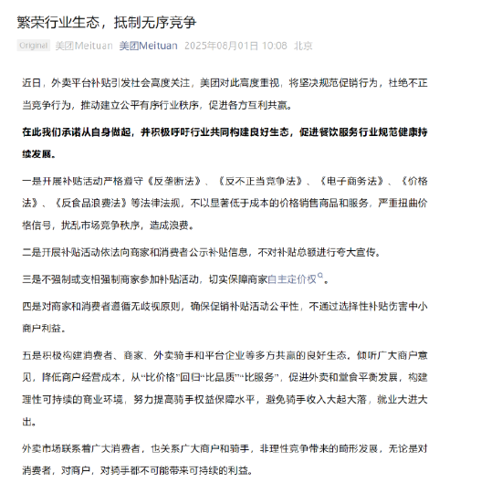 抵制無序競爭！美團、京東、餓了么、淘寶閃購發(fā)聲