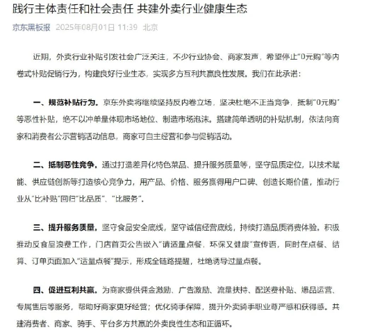 抵制無序競爭！美團、京東、餓了么、淘寶閃購發(fā)聲