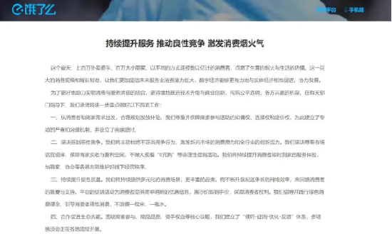抵制無序競爭！美團、京東、餓了么、淘寶閃購發(fā)聲