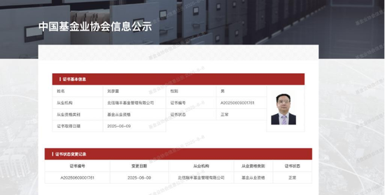 規(guī)?？s水至27億，北信瑞豐基金高管更迭上演