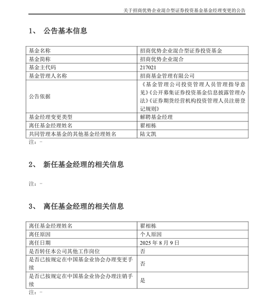 知名基金經(jīng)理翟相棟，離仼