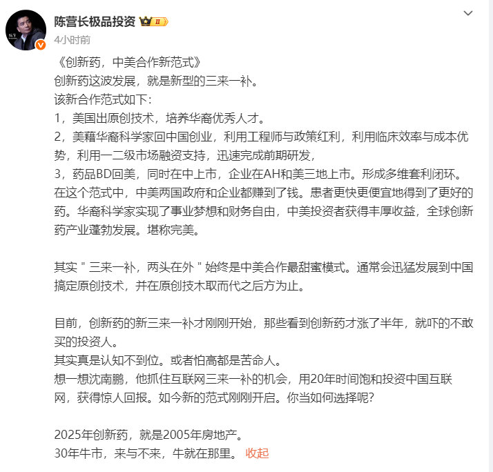 疑似黃燕銘閉門(mén)觀點(diǎn)流出：銀行接近尾聲，創(chuàng)新藥或像過(guò)去10年新能源