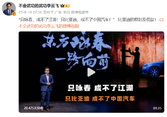 比亞迪李云飛：比亞迪和詠春一樣，專注自身發(fā)展從不主動針對同行