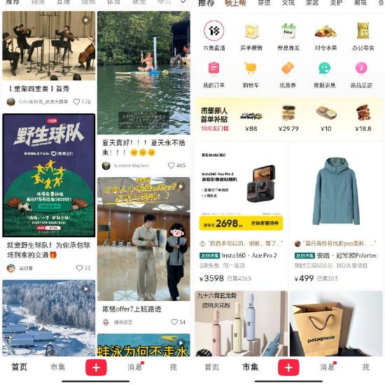 小紅書上線“市集” ：電商成為一級入口，已開始測試