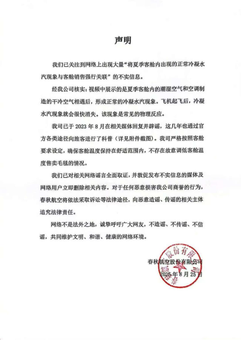 15元毛毯風波：春秋航空一邊“喊冤”，一邊狂賺22億
