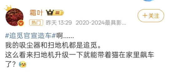 KOL調(diào)侃“追覓汽車專門掃馬路”，目前高薪招整車人才，PMO崗位年薪近70萬，整車銷售端直指海外