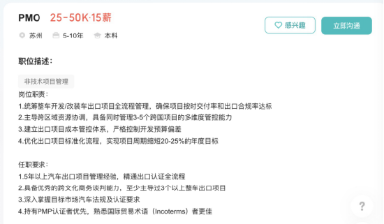KOL調(diào)侃“追覓汽車專門掃馬路”，目前高薪招整車人才，PMO崗位年薪近70萬，整車銷售端直指海外