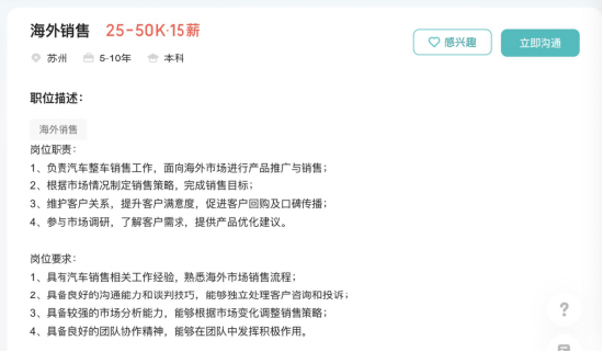KOL調(diào)侃“追覓汽車專門掃馬路”，目前高薪招整車人才，PMO崗位年薪近70萬，整車銷售端直指海外