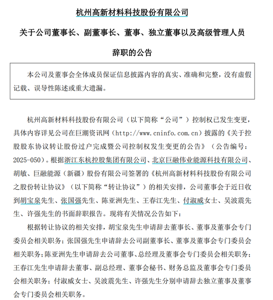 董事長、副董事長、總經(jīng)理、副總經(jīng)理……7人集體辭職！股價暴漲20%