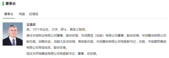 連虧三年半亟待脫困，華僑城迎來新任總經理吳秉琪